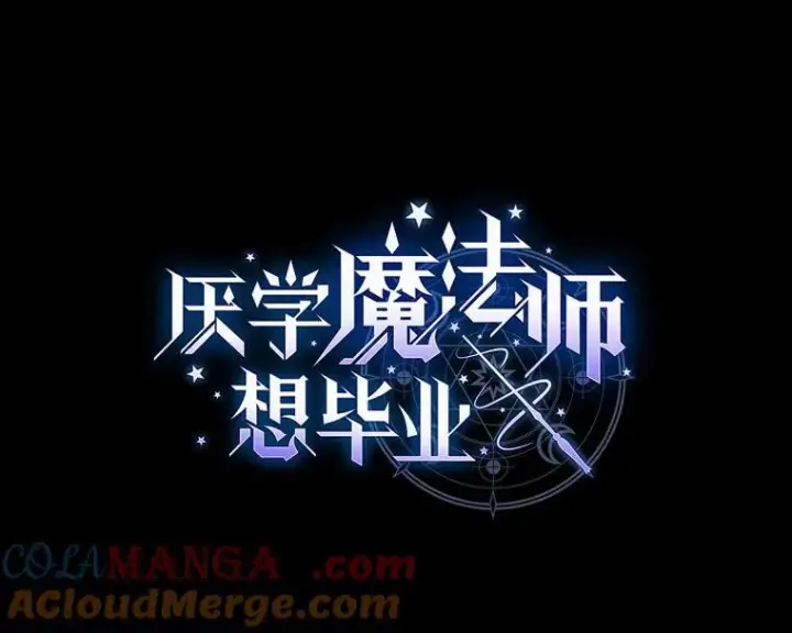 漫画《厌学魔法师想毕业》77.教授都一个德行第9张图