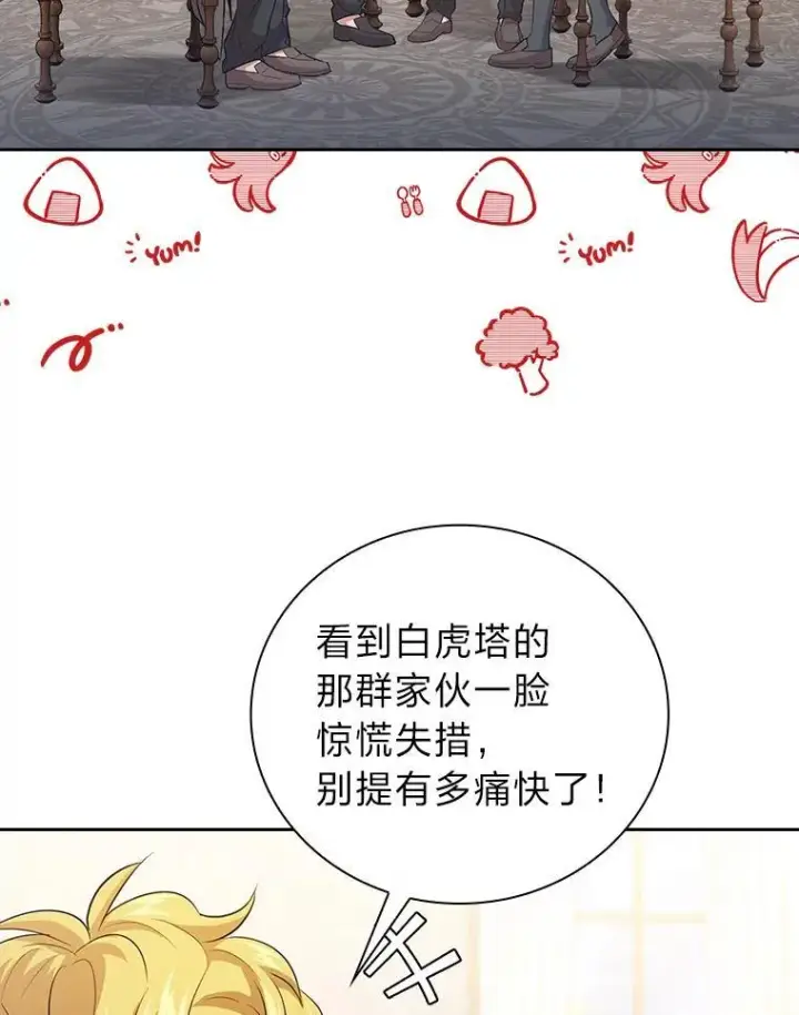 漫画《厌学魔法师想毕业》77.教授都一个德行第94张图