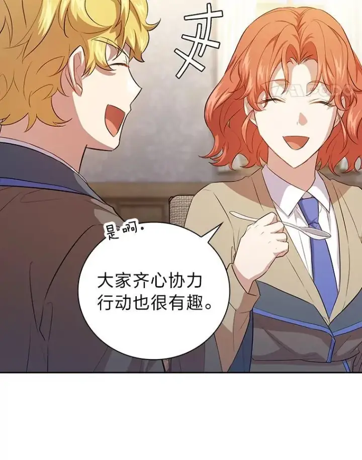 漫画《厌学魔法师想毕业》77.教授都一个德行第95张图