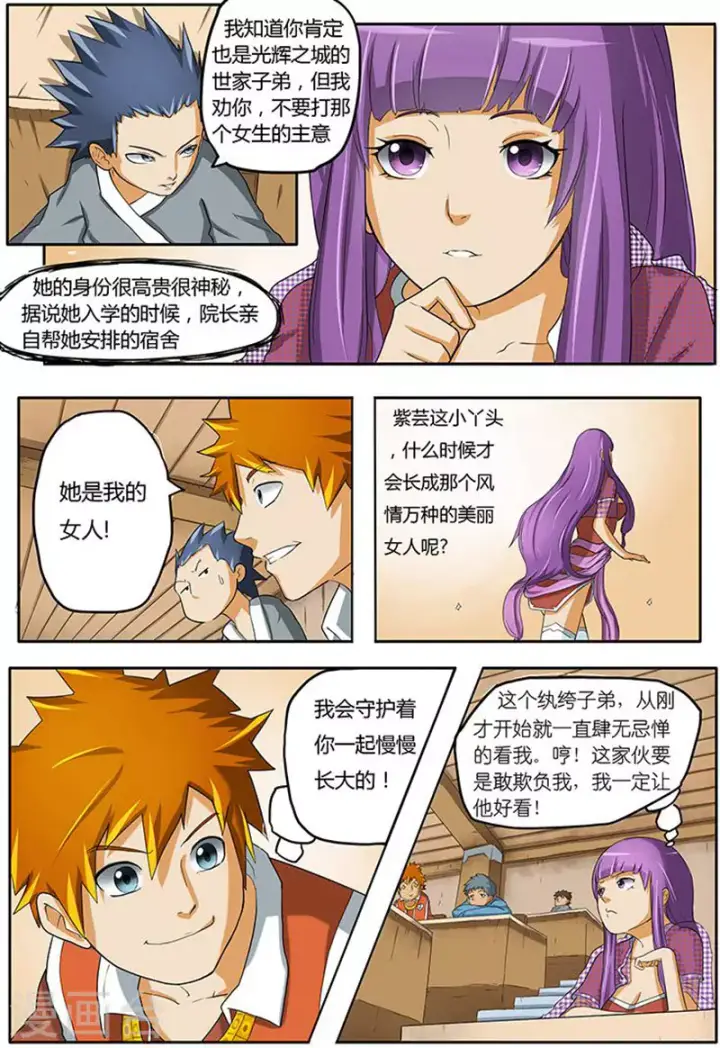 漫画《妖神记》第1话 重生第14张图