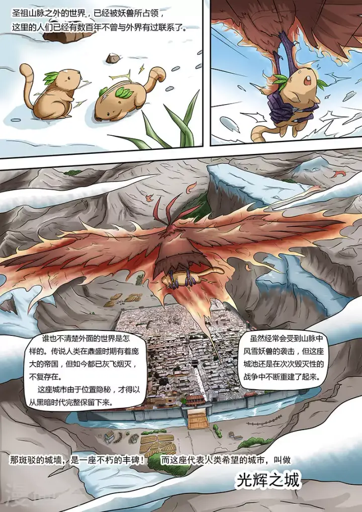 漫画《妖神记》第1话 重生第2张图