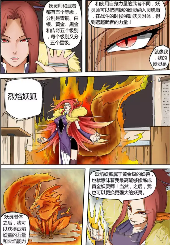 漫画《妖神记》第1话 重生第4张图
