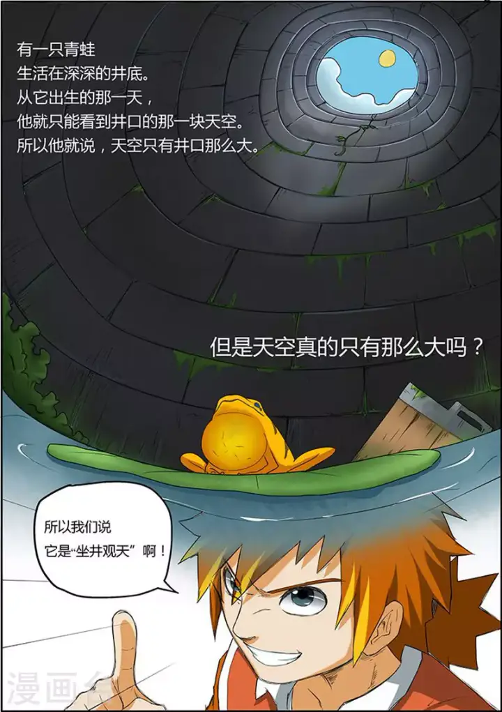 漫画《妖神记》第2话 坐井观天第11张图