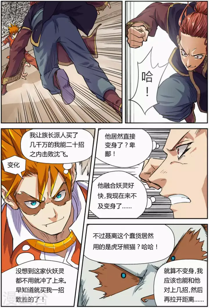 漫画《妖神记》第101话 雷霆重击第10张图
