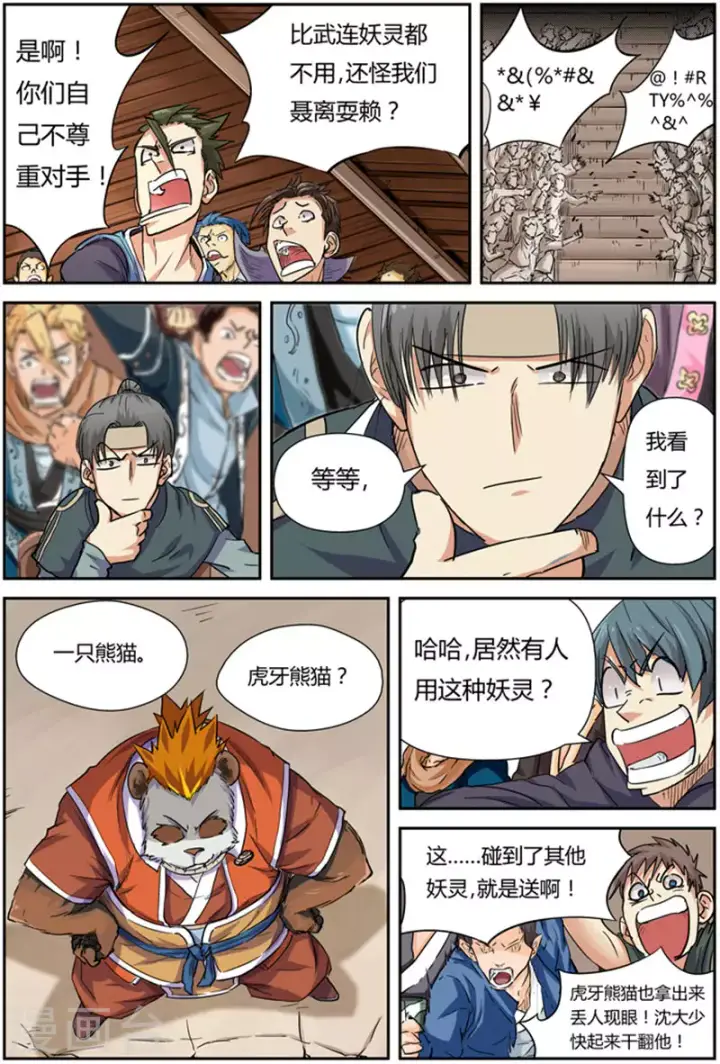 漫画《妖神记》第101话 雷霆重击第13张图