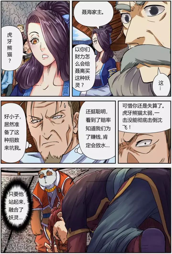 漫画《妖神记》第101话 雷霆重击第14张图