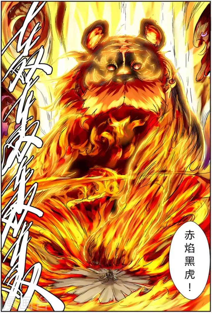 漫画《妖神记》第101话 雷霆重击第17张图