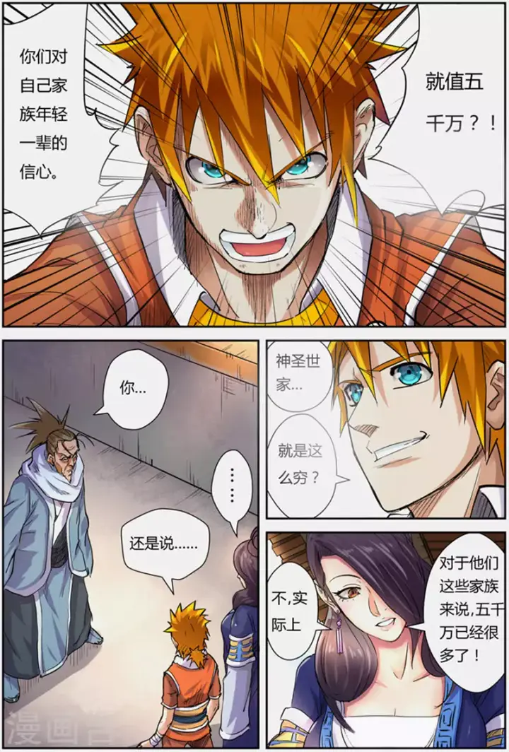 漫画《妖神记》第101话 雷霆重击第2张图