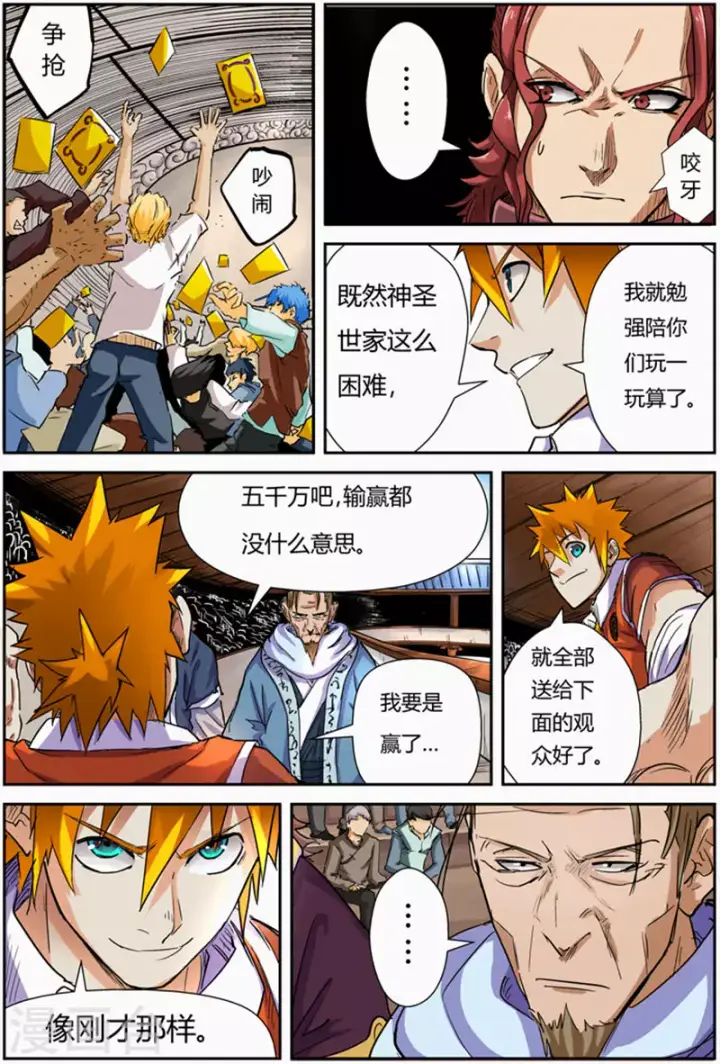 漫画《妖神记》第101话 雷霆重击第4张图