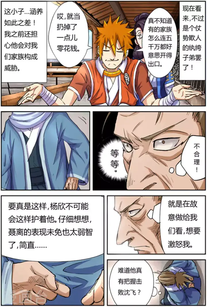 漫画《妖神记》第101话 雷霆重击第5张图