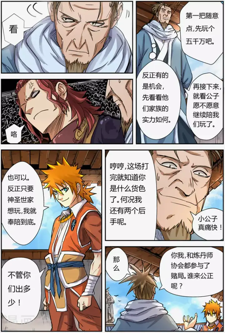 漫画《妖神记》第101话 雷霆重击第6张图
