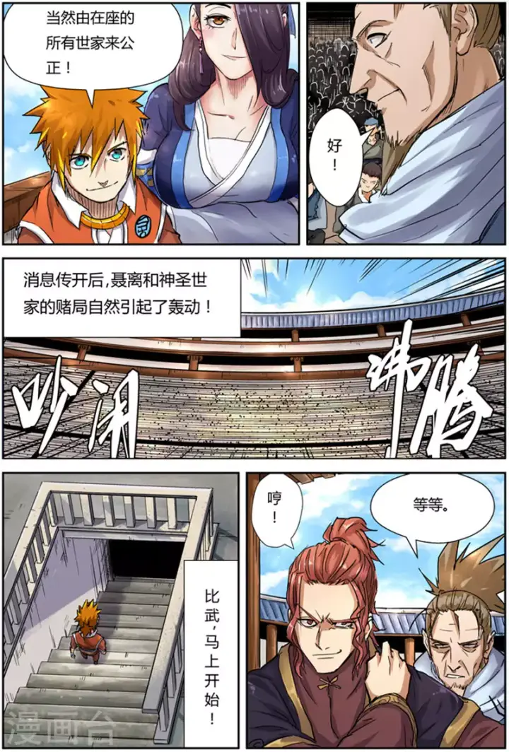 漫画《妖神记》第101话 雷霆重击第7张图