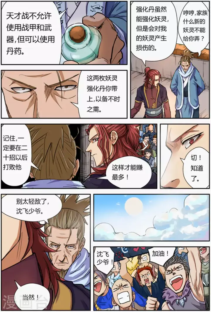 漫画《妖神记》第101话 雷霆重击第8张图