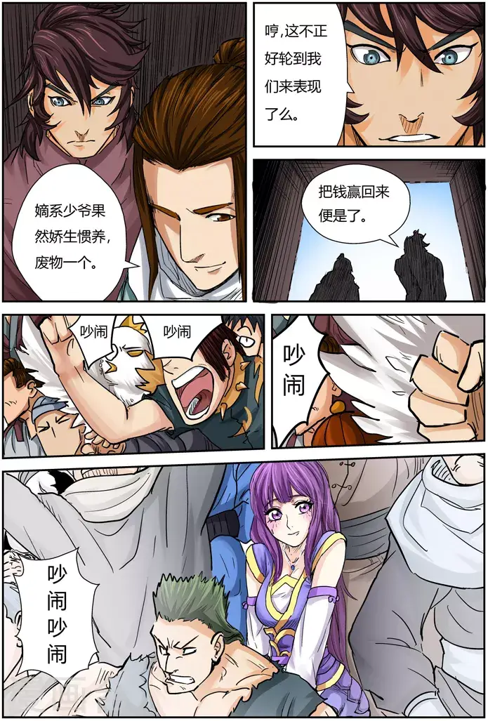 漫画《妖神记》第102话 胜负...第11张图