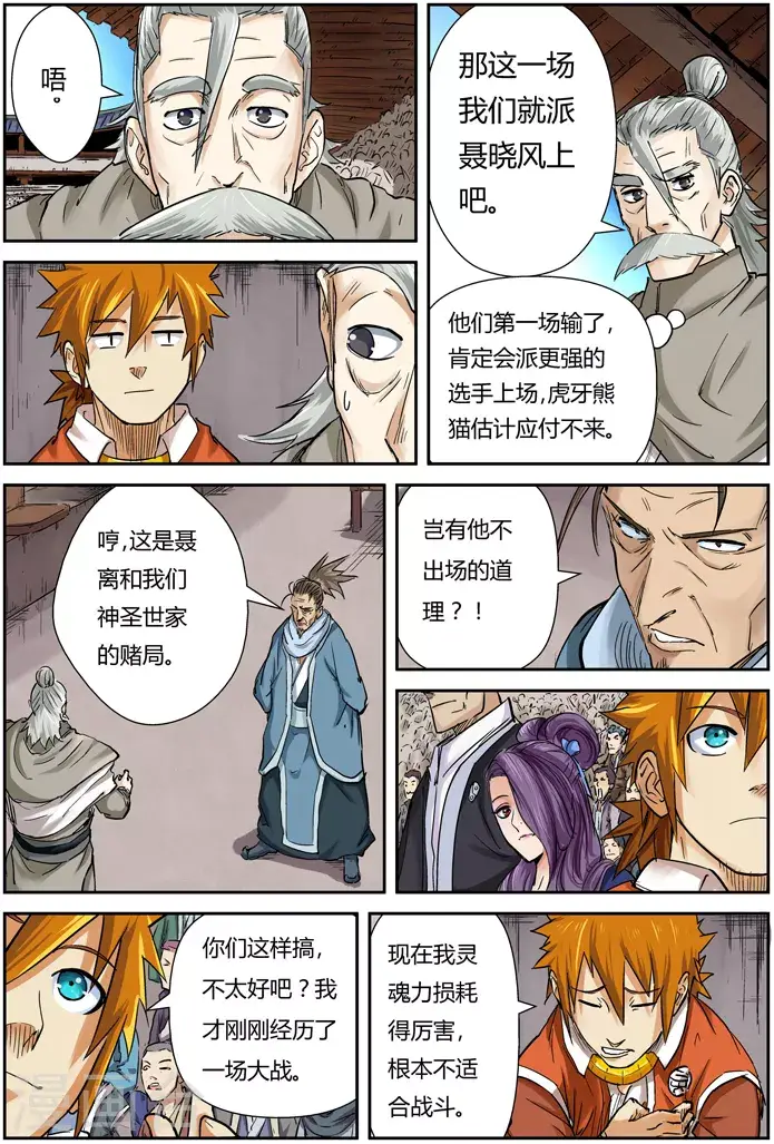 漫画《妖神记》第102话 胜负...第14张图
