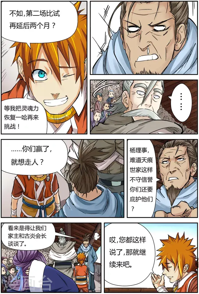 漫画《妖神记》第102话 胜负...第15张图