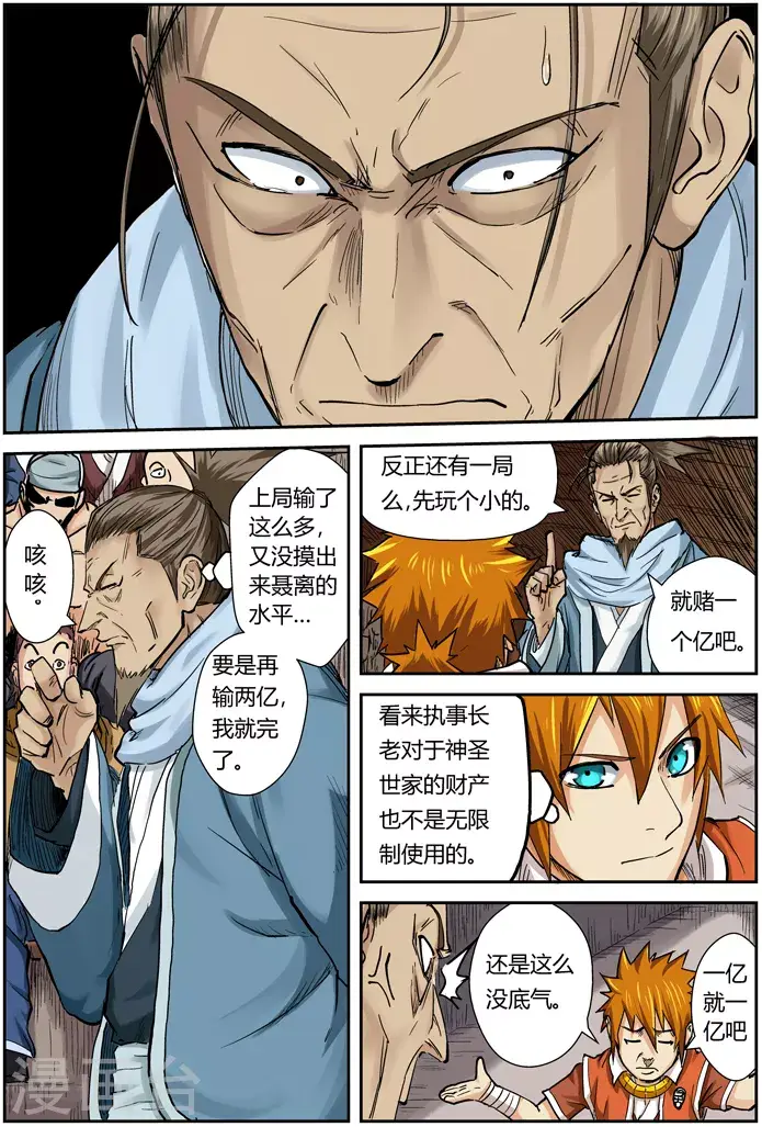 漫画《妖神记》第102话 胜负...第16张图
