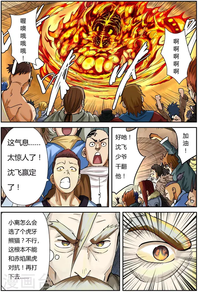 漫画《妖神记》第102话 胜负...第2张图