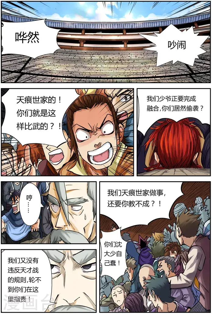 漫画《妖神记》第102话 胜负...第5张图