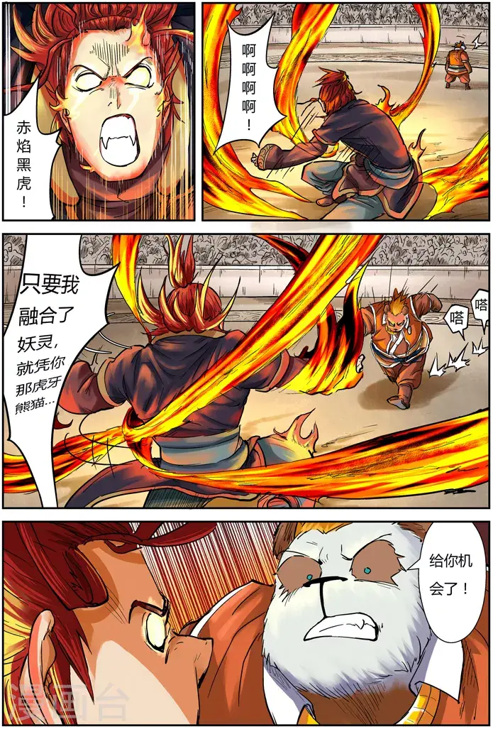 漫画《妖神记》第102话 胜负...第7张图