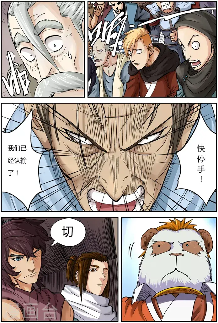 漫画《妖神记》第102话 胜负...第8张图
