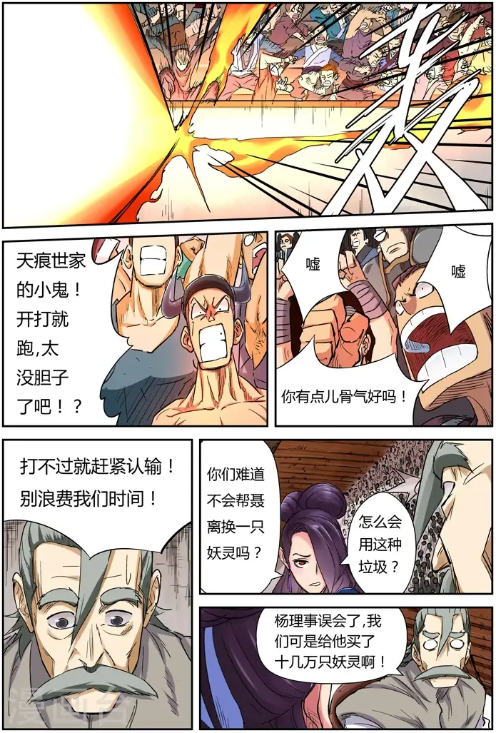 漫画《妖神记》第103话 困境第10张图