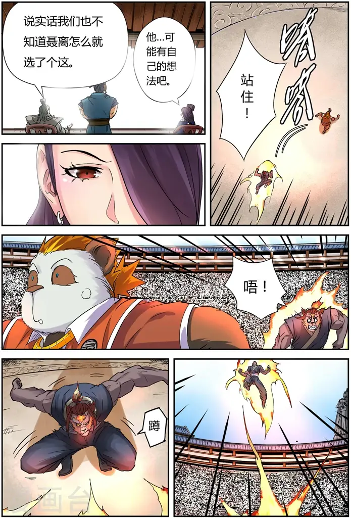 漫画《妖神记》第103话 困境第11张图