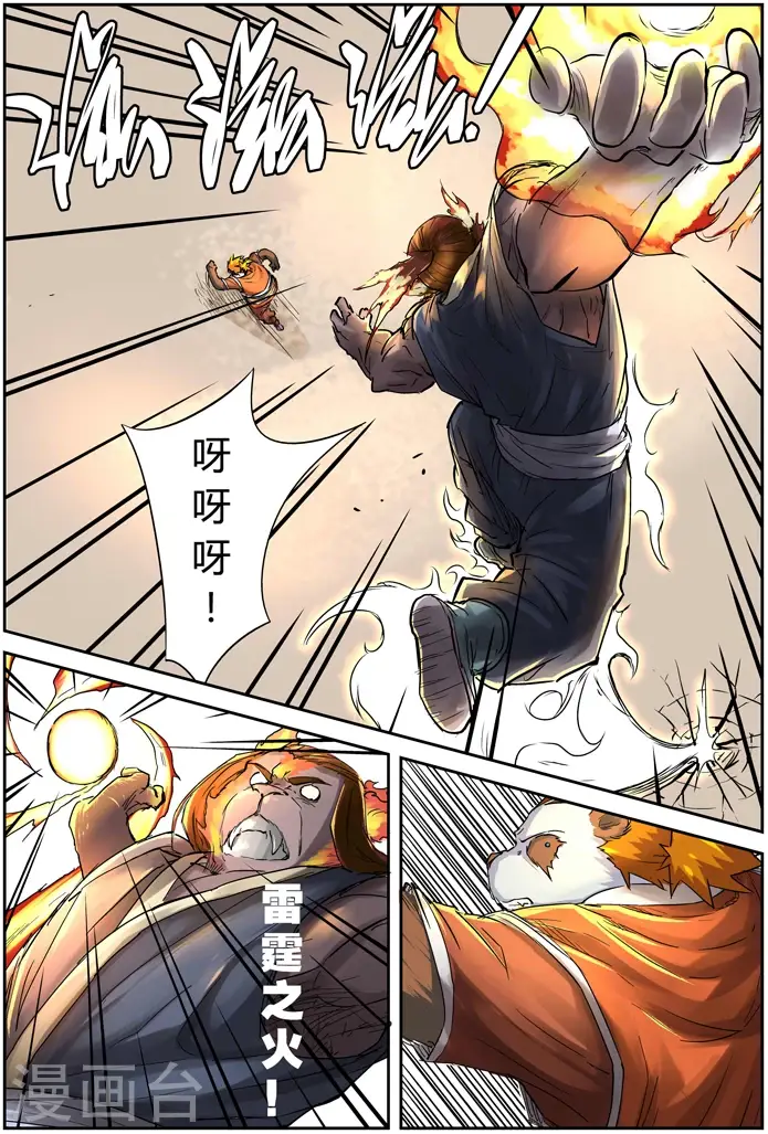 漫画《妖神记》第103话 困境第12张图