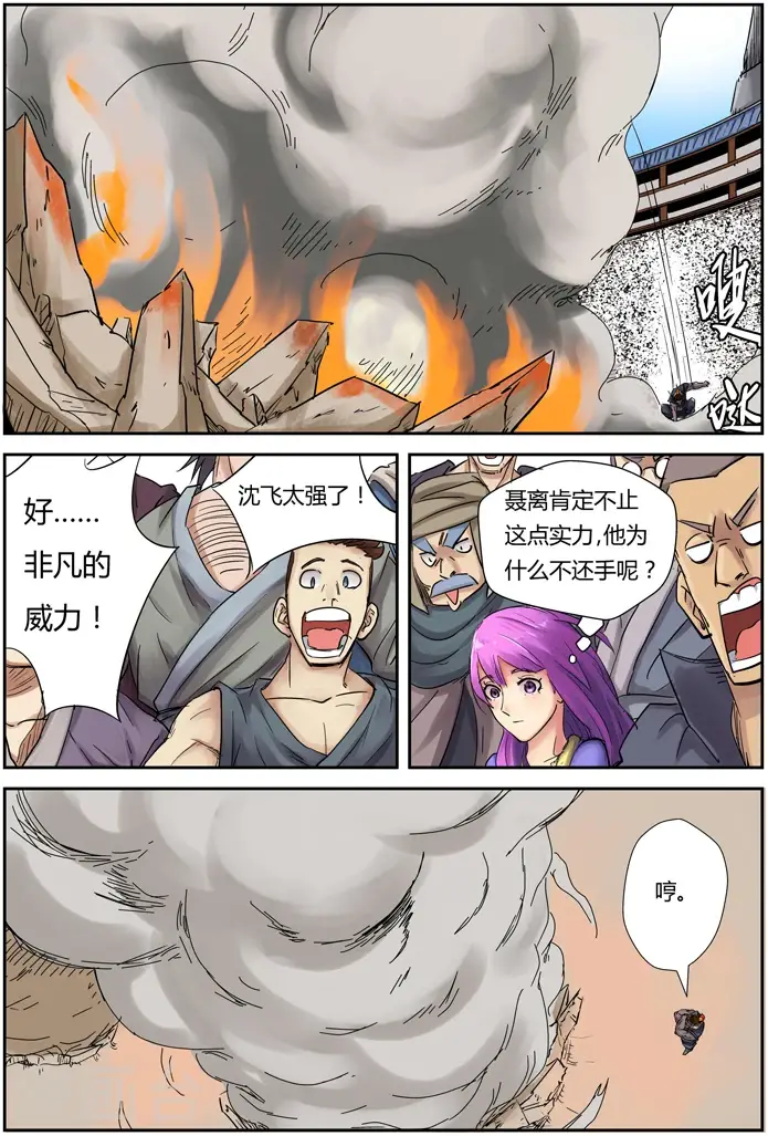 漫画《妖神记》第103话 困境第14张图