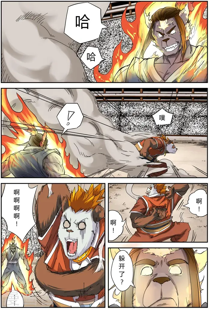 漫画《妖神记》第103话 困境第15张图