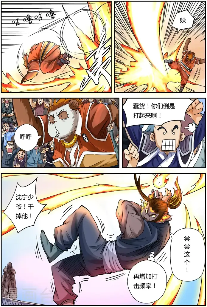 漫画《妖神记》第103话 困境第17张图