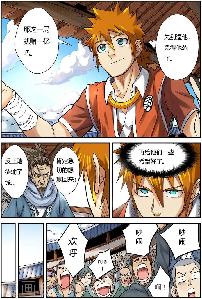 漫画《妖神记》第103话 困境第2张图