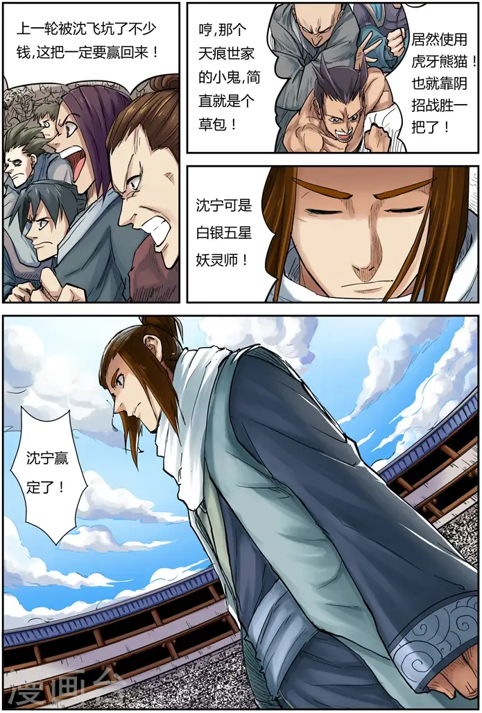 漫画《妖神记》第103话 困境第3张图