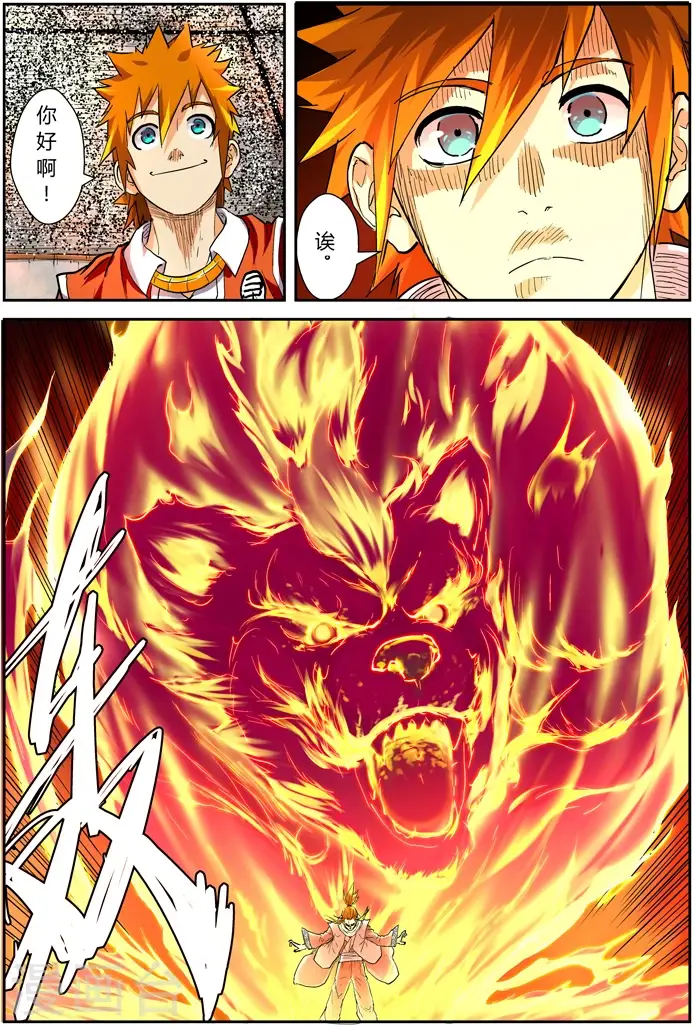 漫画《妖神记》第103话 困境第4张图