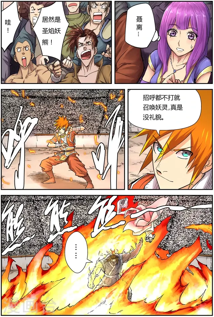 漫画《妖神记》第103话 困境第5张图
