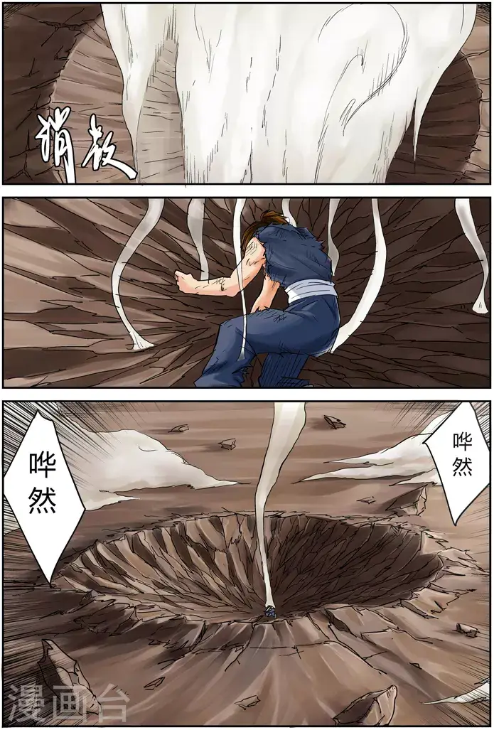 漫画《妖神记》第104话 险胜第11张图