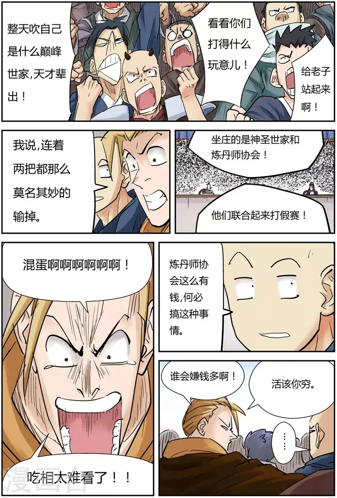 漫画《妖神记》第104话 险胜第12张图