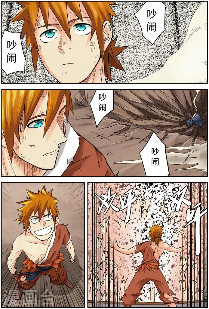 漫画《妖神记》第104话 险胜第13张图