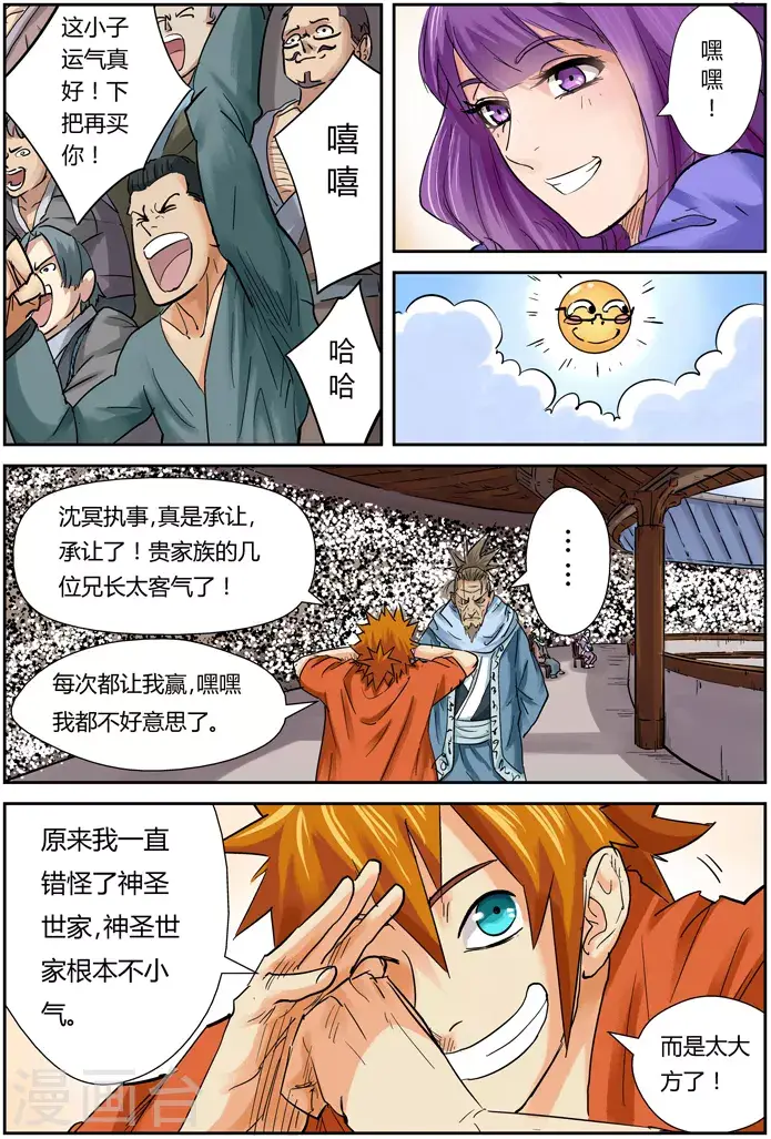 漫画《妖神记》第104话 险胜第14张图