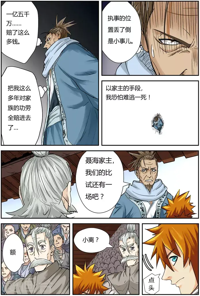 漫画《妖神记》第104话 险胜第15张图