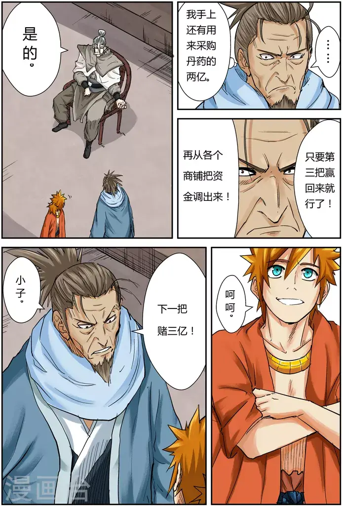 漫画《妖神记》第104话 险胜第16张图