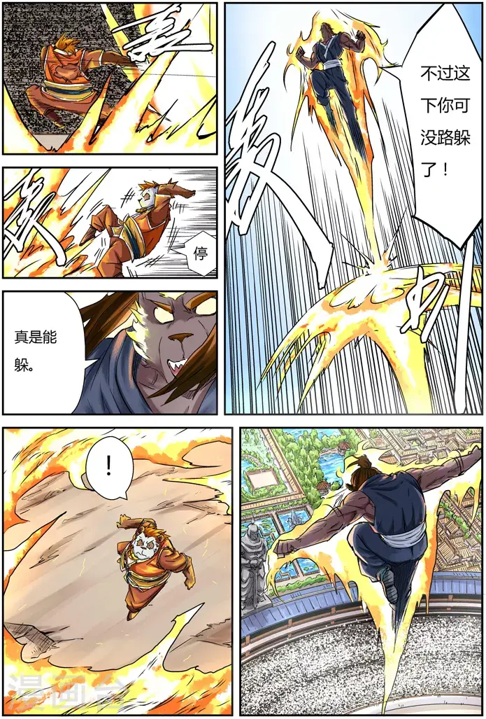 漫画《妖神记》第104话 险胜第3张图