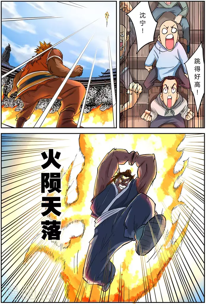 漫画《妖神记》第104话 险胜第4张图