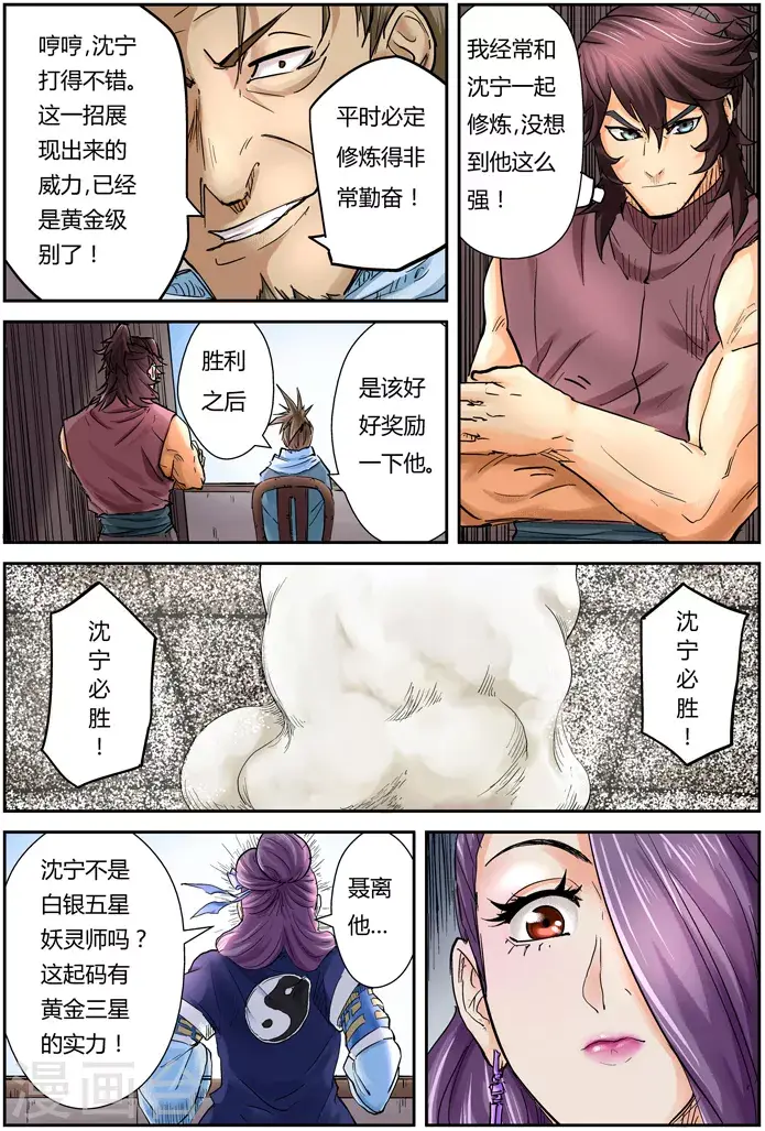 漫画《妖神记》第104话 险胜第9张图