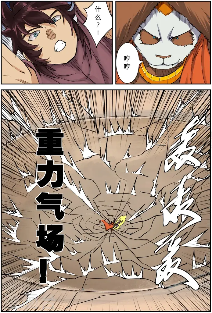 漫画《妖神记》第105话 黄金妖灵师沉啸天第11张图