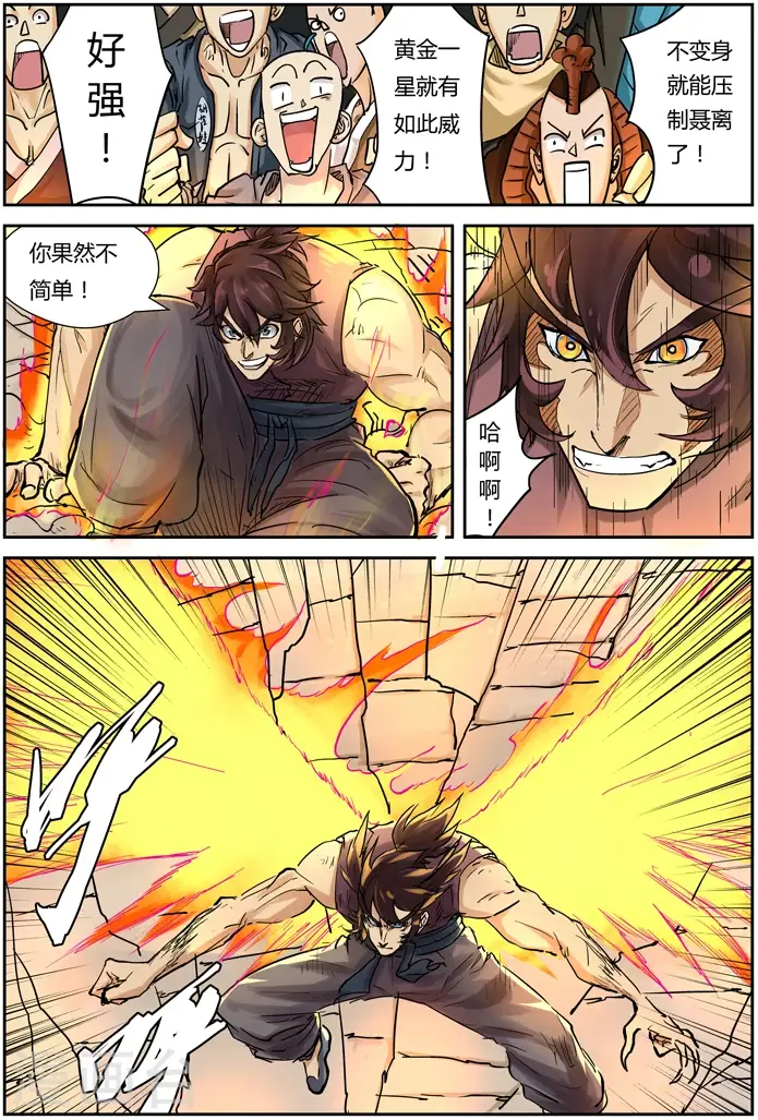 漫画《妖神记》第105话 黄金妖灵师沉啸天第12张图