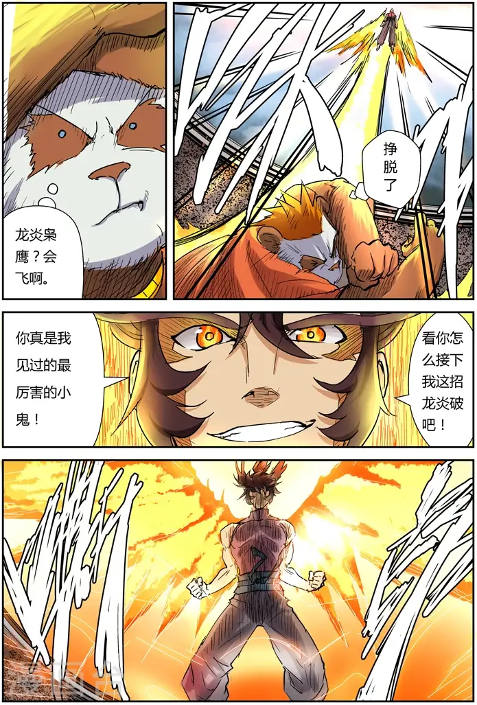 漫画《妖神记》第105话 黄金妖灵师沉啸天第13张图