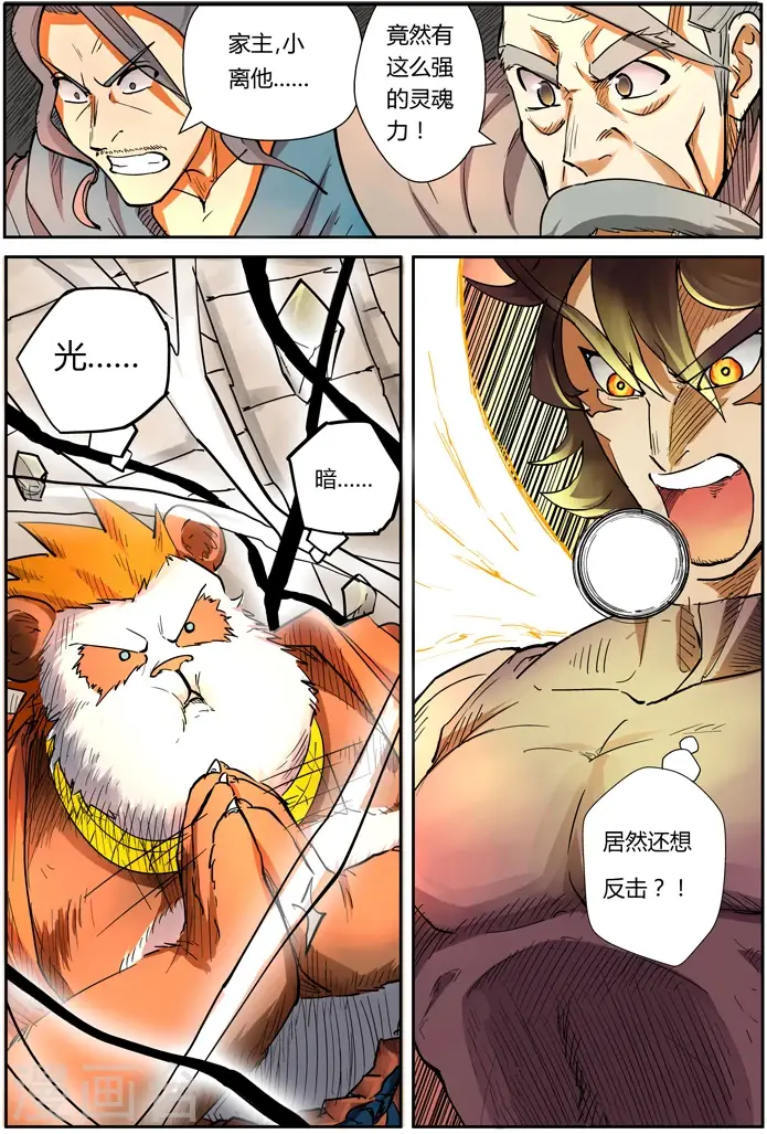 漫画《妖神记》第105话 黄金妖灵师沉啸天第15张图