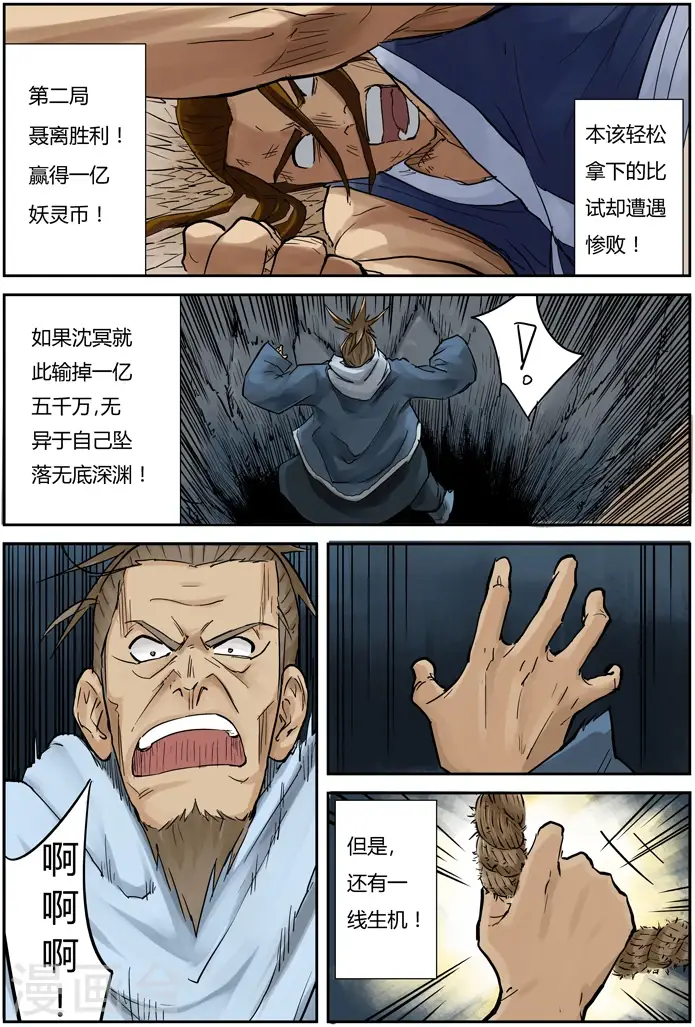 漫画《妖神记》第105话 黄金妖灵师沉啸天第2张图