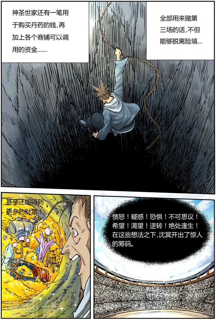 漫画《妖神记》第105话 黄金妖灵师沉啸天第3张图